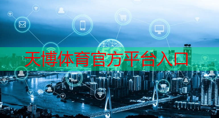 天博体育官方平台入口：东方城市厨房智慧农超市